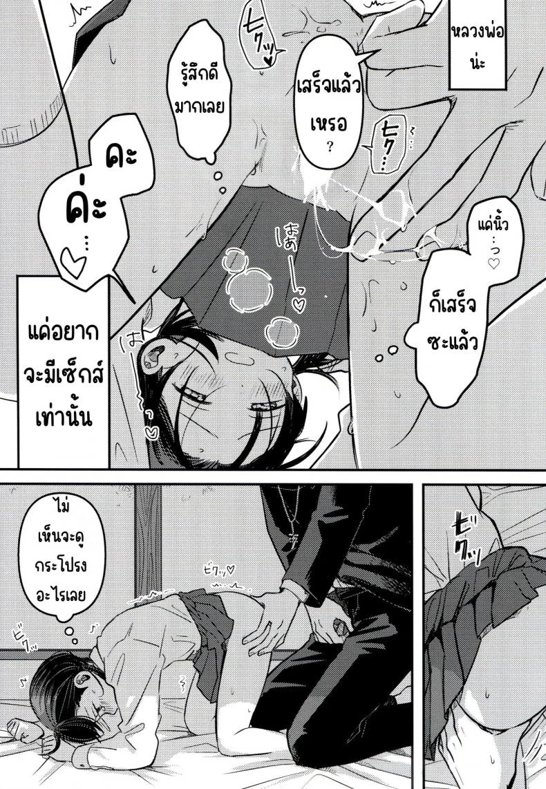 ขอโทษและคืนดี(SUPER30) [Murasaki Imo. (Jaga, Ekimae Machinaka, Sanbako)] Yuuwa (SIREN) หน้า 23