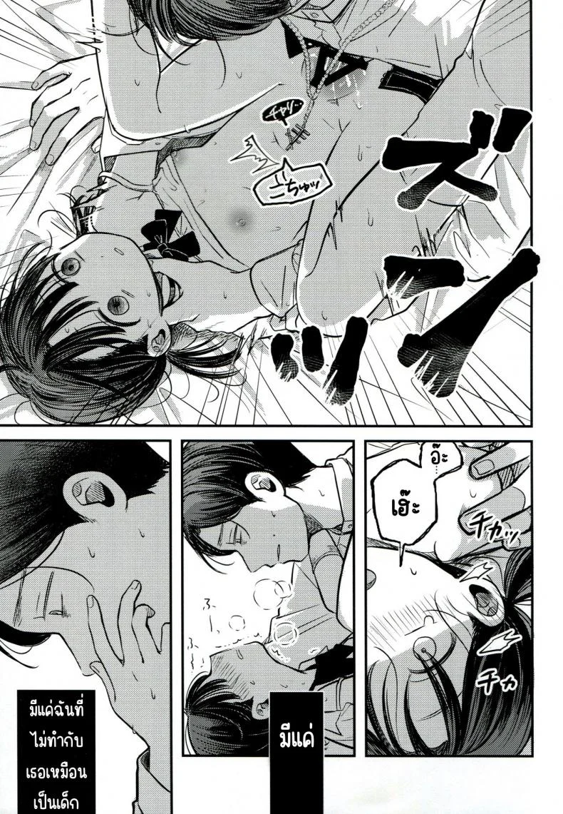 ขอโทษและคืนดี(SUPER30) [Murasaki Imo. (Jaga, Ekimae Machinaka, Sanbako)] Yuuwa (SIREN) หน้า 31