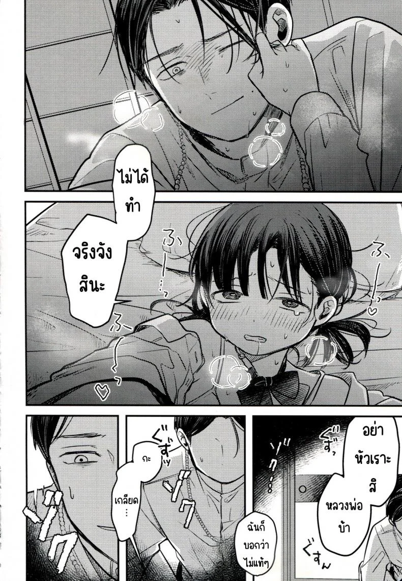 ขอโทษและคืนดี(SUPER30) [Murasaki Imo. (Jaga, Ekimae Machinaka, Sanbako)] Yuuwa (SIREN) หน้า 32