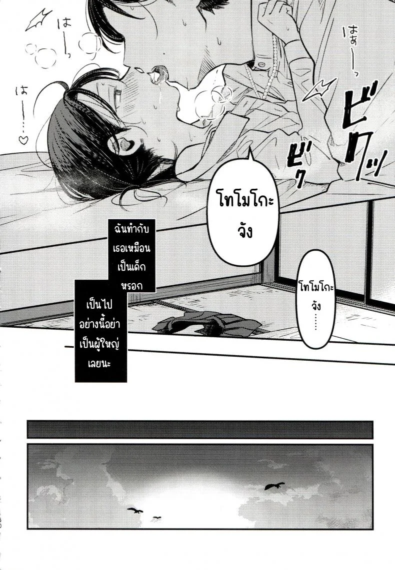 ขอโทษและคืนดี(SUPER30) [Murasaki Imo. (Jaga, Ekimae Machinaka, Sanbako)] Yuuwa (SIREN) หน้า 34