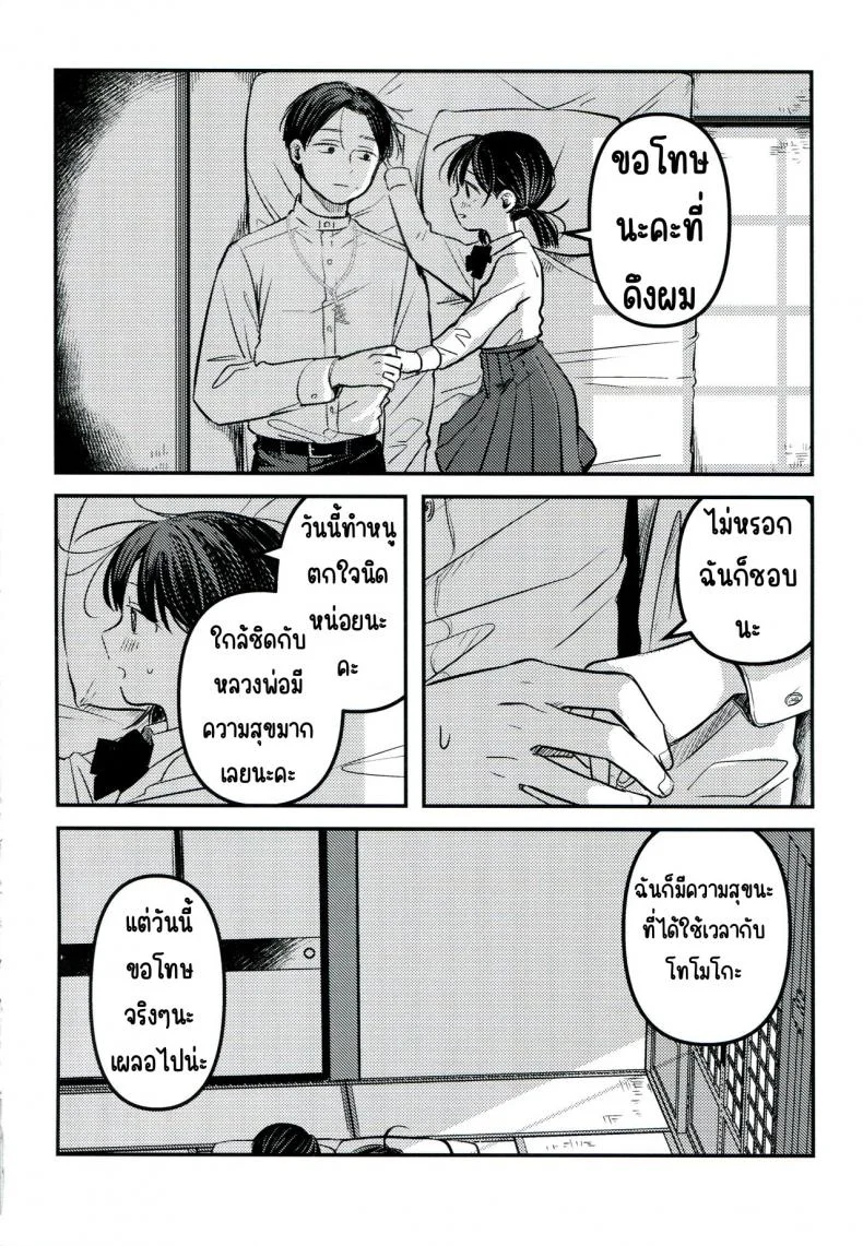 ขอโทษและคืนดี(SUPER30) [Murasaki Imo. (Jaga, Ekimae Machinaka, Sanbako)] Yuuwa (SIREN) หน้า 36