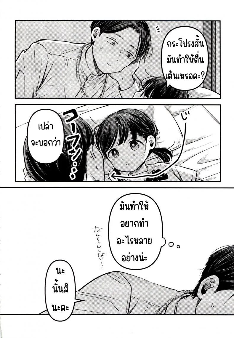 ขอโทษและคืนดี(SUPER30) [Murasaki Imo. (Jaga, Ekimae Machinaka, Sanbako)] Yuuwa (SIREN) หน้า 38