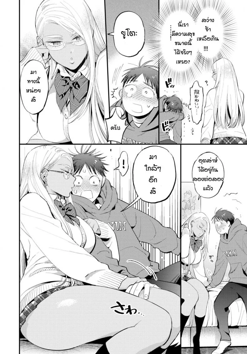 แค่ประโยคเดียว [88] Amai sasayaki หน้า 4