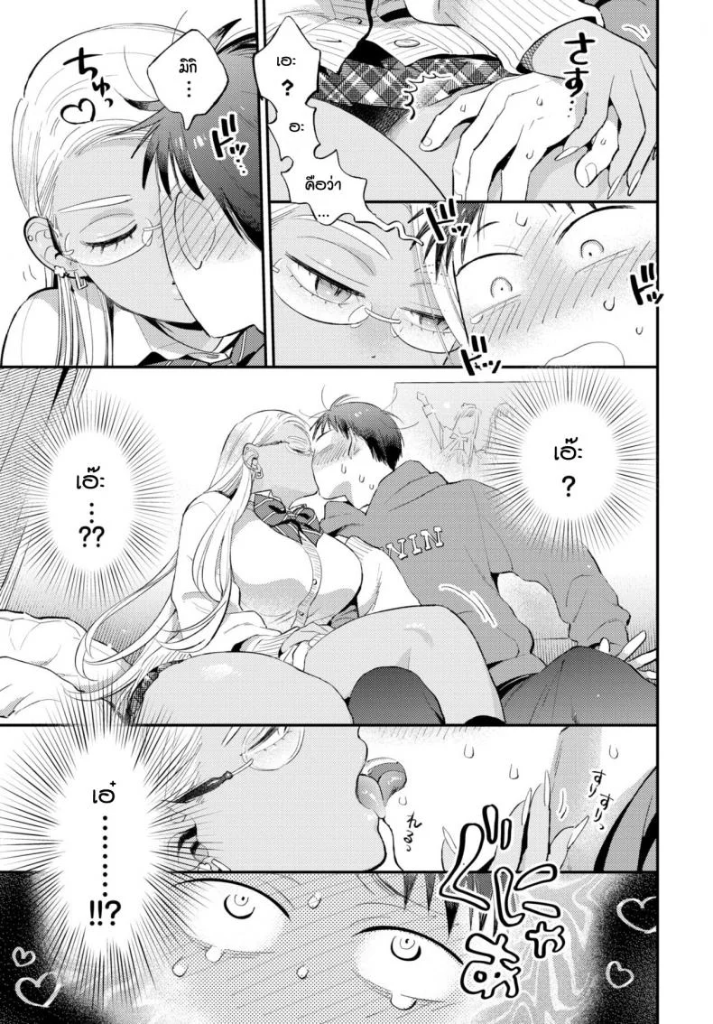 แค่ประโยคเดียว [88] Amai sasayaki หน้า 5