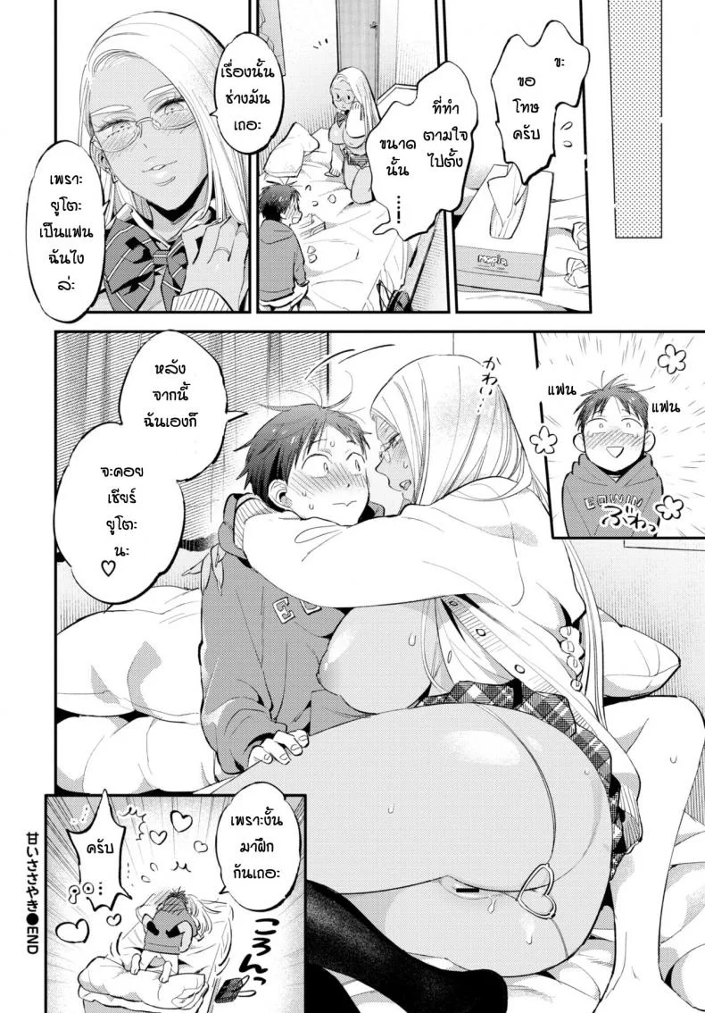 แค่ประโยคเดียว [88] Amai sasayaki หน้า 22