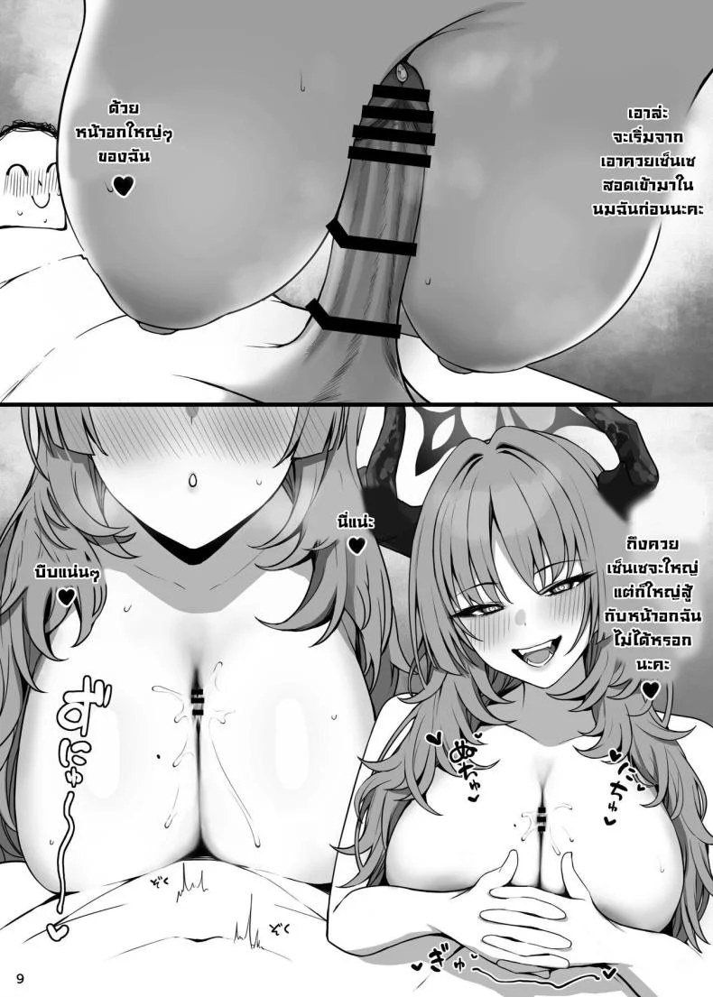 เซ็นเซกับสามสาว [Putama Koubou (Putama)] MIJISSO (Blue Archive) หน้า 10