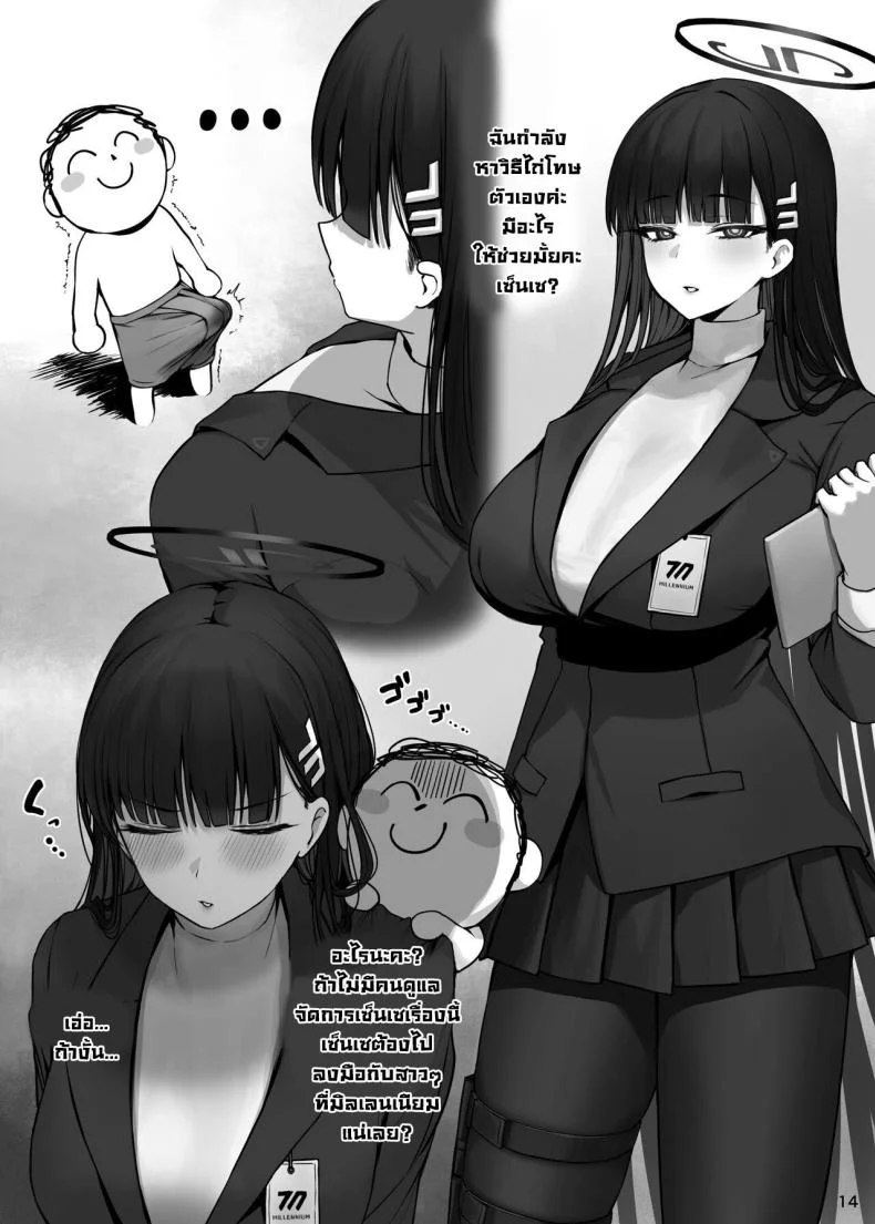 เซ็นเซกับสามสาว [Putama Koubou (Putama)] MIJISSO (Blue Archive) หน้า 15