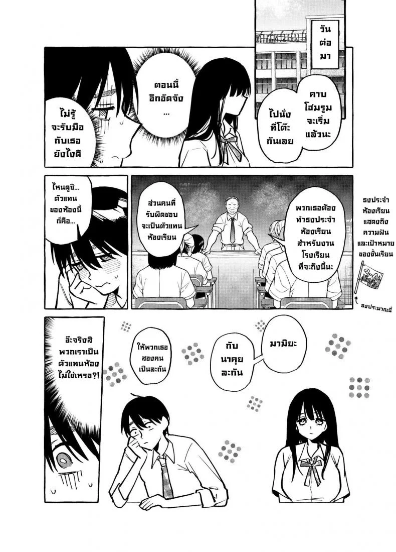 คุณมามิยะโต๊ะข้างๆ [Konoshiro Shinko (Yamagara Tasuku, Karasuma Yayoi)] Tonari no Seki no Mamiya-san  Next-seat Mamiya-san หน้า 9