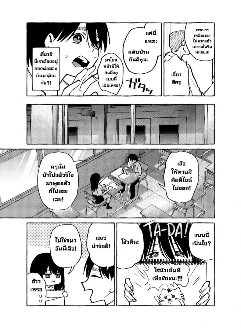 คุณมามิยะโต๊ะข้างๆ [Konoshiro Shinko (Yamagara Tasuku, Karasuma Yayoi)] Tonari no Seki no Mamiya-san  Next-seat Mamiya-san หน้า 10