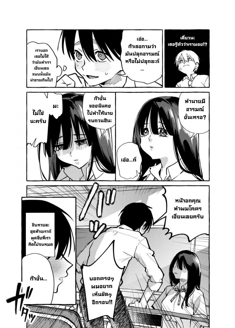 คุณมามิยะโต๊ะข้างๆ [Konoshiro Shinko (Yamagara Tasuku, Karasuma Yayoi)] Tonari no Seki no Mamiya-san  Next-seat Mamiya-san หน้า 12