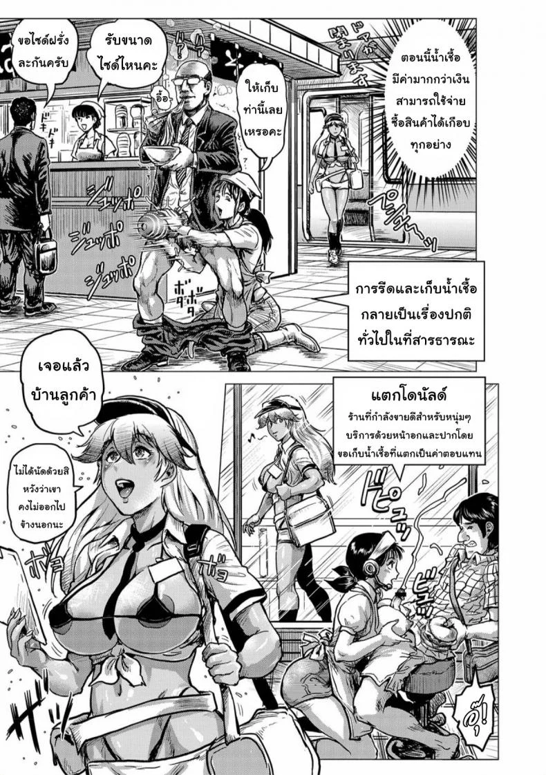 จ่ายด้วยสเปิร์ม [keso] Okane no Kawari ni Shasei de Oshiharai Dekiru Jidai | A Time When You Can Pay With Your Sperm (Tondemo Settei no Sekai de Omoikkiri Hamerarechaimashita Vol. 1) หน้า 5