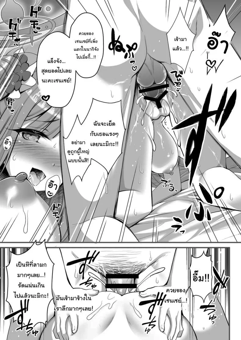 น้องเหมียวนางิส (GEKO) (Blue Archive) หน้า 10
