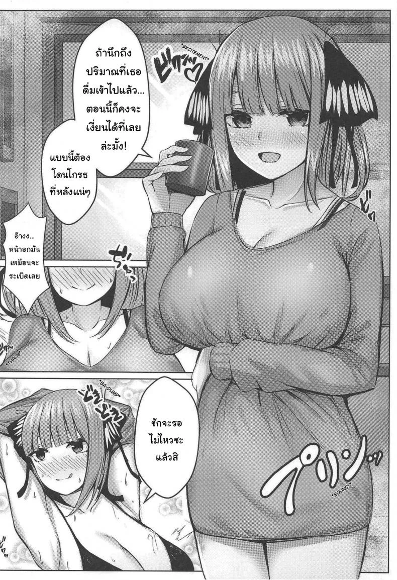 มาลองของเล่นใหม่กันเถอะ (C97) [Kannko Bokujyo (Kannko)] Kouhei ni Ikou ze  Let's Do This Fairly (Gotoubun no Hanayome) หน้า 7