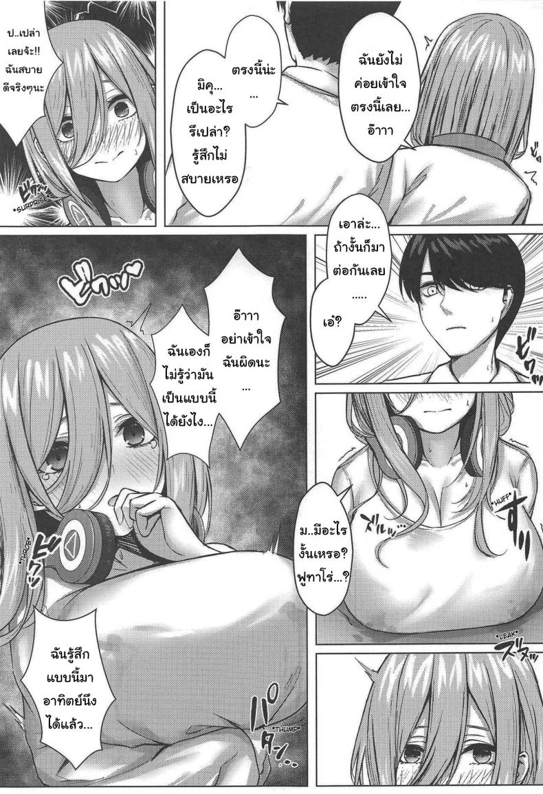 มาลองของเล่นใหม่กันเถอะ (C97) [Kannko Bokujyo (Kannko)] Kouhei ni Ikou ze  Let's Do This Fairly (Gotoubun no Hanayome) หน้า 8