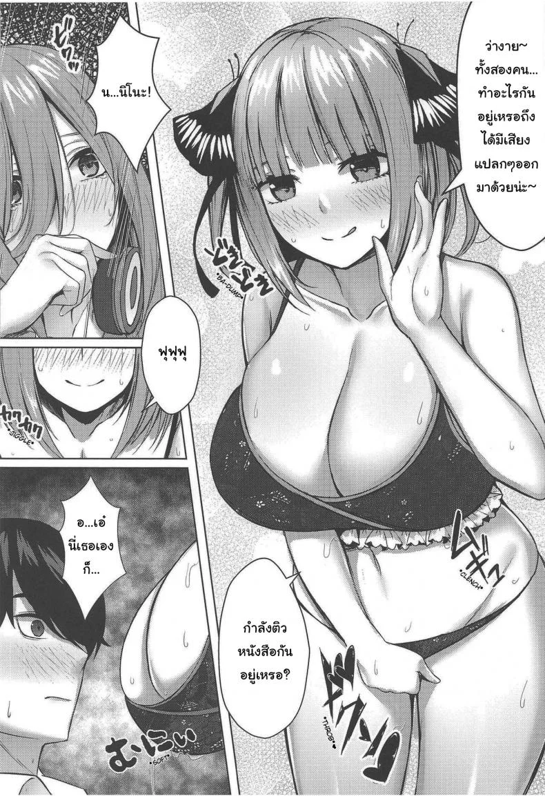 มาลองของเล่นใหม่กันเถอะ (C97) [Kannko Bokujyo (Kannko)] Kouhei ni Ikou ze  Let's Do This Fairly (Gotoubun no Hanayome) หน้า 9