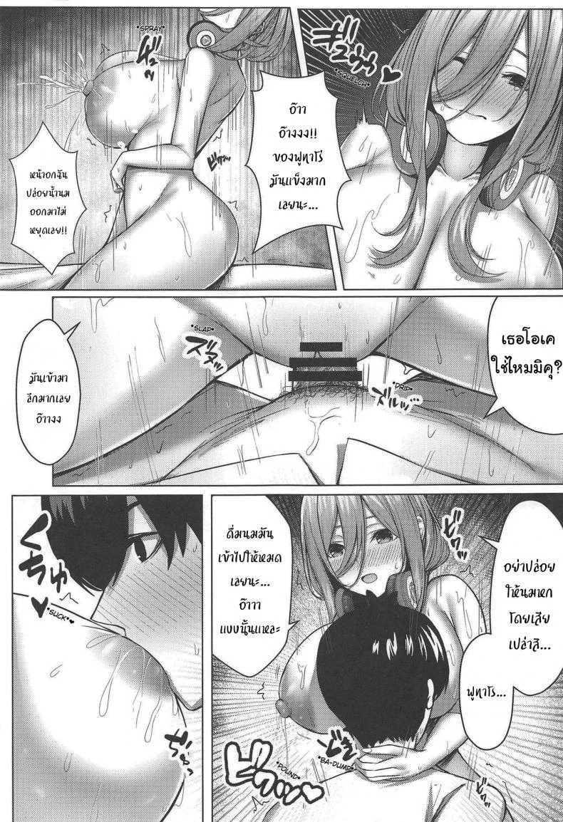 มาลองของเล่นใหม่กันเถอะ (C97) [Kannko Bokujyo (Kannko)] Kouhei ni Ikou ze  Let's Do This Fairly (Gotoubun no Hanayome) หน้า 16