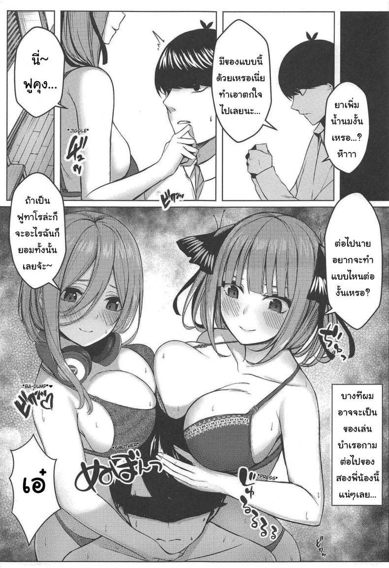 มาลองของเล่นใหม่กันเถอะ (C97) [Kannko Bokujyo (Kannko)] Kouhei ni Ikou ze  Let's Do This Fairly (Gotoubun no Hanayome) หน้า 20
