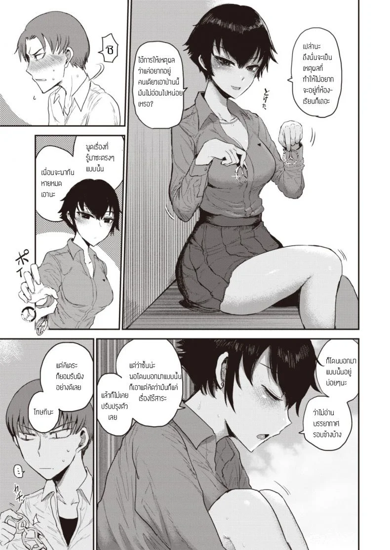 อีกมุมของสาวปากร้าย [Ichigain] Ai no mokuseiอีกมุมของสาวปากร้าย 1 หน้า 11