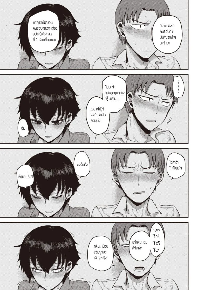 อีกมุมของสาวปากร้าย [Ichigain] Ai no mokuseiอีกมุมของสาวปากร้าย 1 หน้า 13