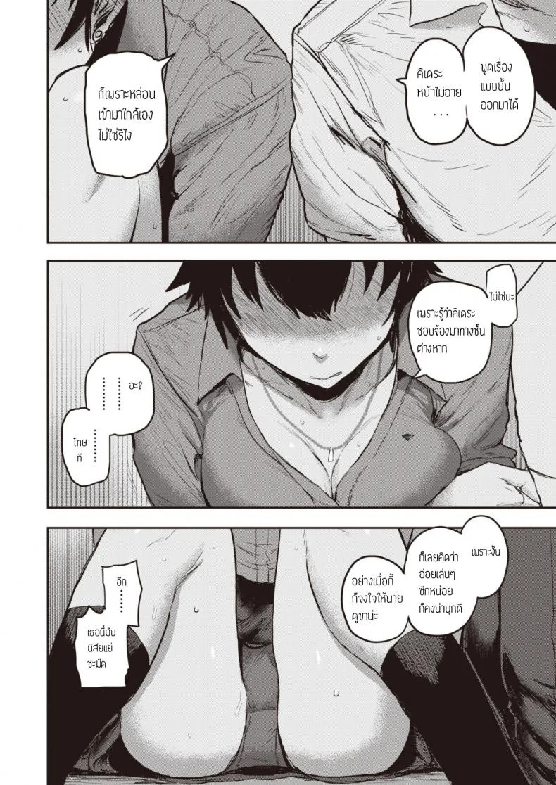 อีกมุมของสาวปากร้าย [Ichigain] Ai no mokuseiอีกมุมของสาวปากร้าย 1 หน้า 14