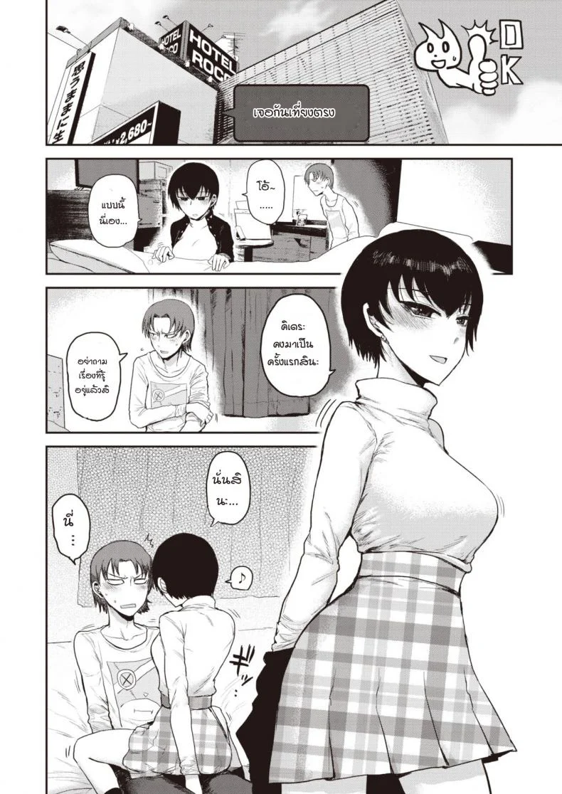 อีกมุมของสาวปากร้าย [Ichigain] Ai no mokuseiอีกมุมของสาวปากร้าย 2 หน้า 4