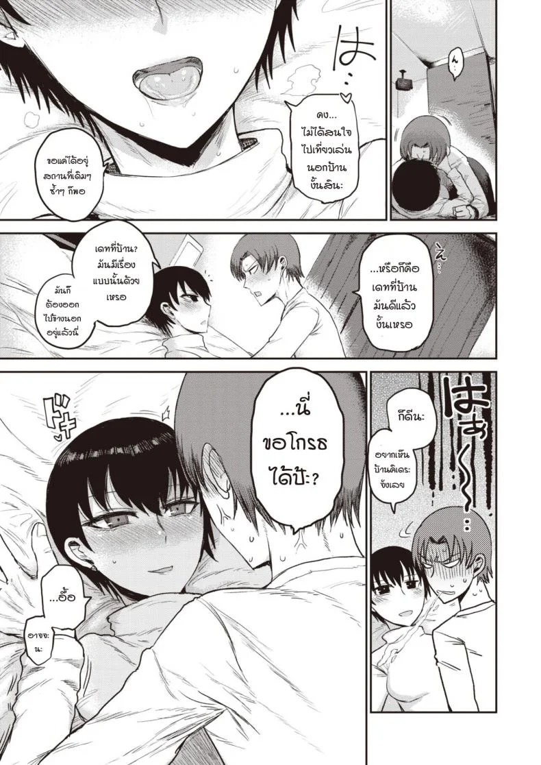 อีกมุมของสาวปากร้าย [Ichigain] Ai no mokuseiอีกมุมของสาวปากร้าย 2 หน้า 7