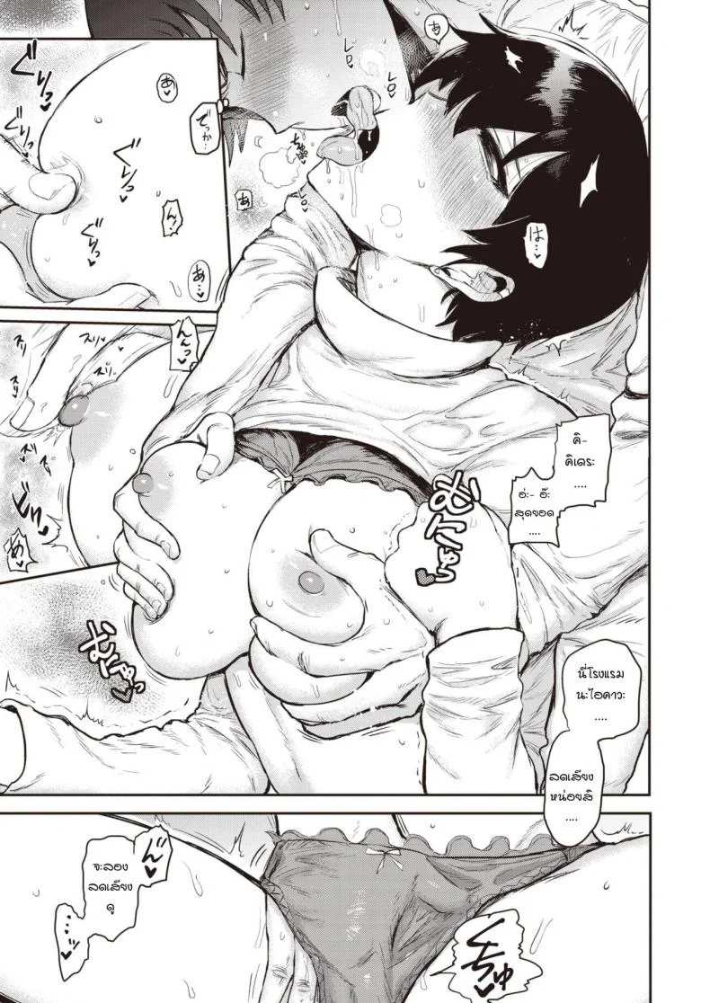 อีกมุมของสาวปากร้าย [Ichigain] Ai no mokuseiอีกมุมของสาวปากร้าย 2 หน้า 9