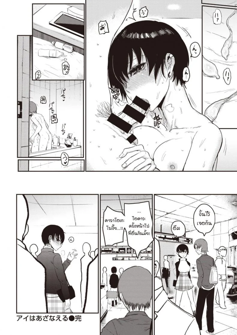 อีกมุมของสาวปากร้าย [Ichigain] Ai no mokuseiอีกมุมของสาวปากร้าย 2 หน้า 18