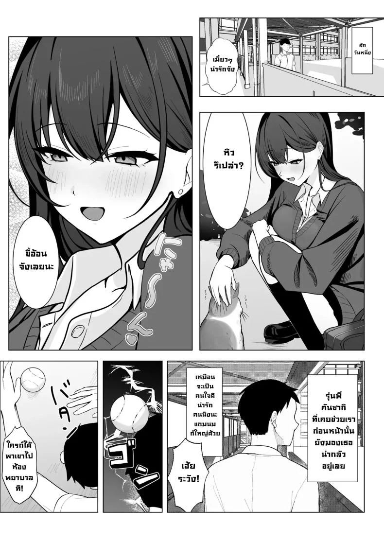 รุ่นพี่สุดโหดอยู่กับผมแล้วสุดนุ่มนิ่ม (Tsuyu Tonagi) หน้า 4