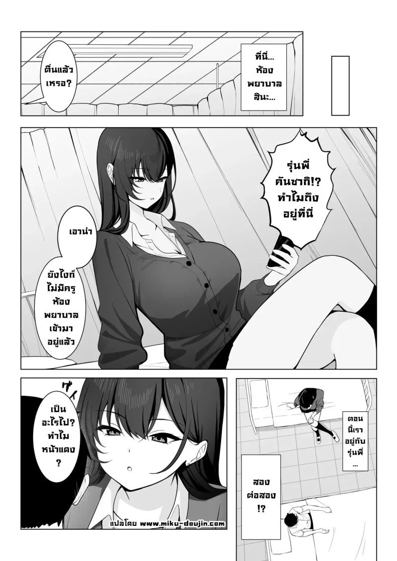 รุ่นพี่สุดโหดอยู่กับผมแล้วสุดนุ่มนิ่ม (Tsuyu Tonagi) หน้า 5