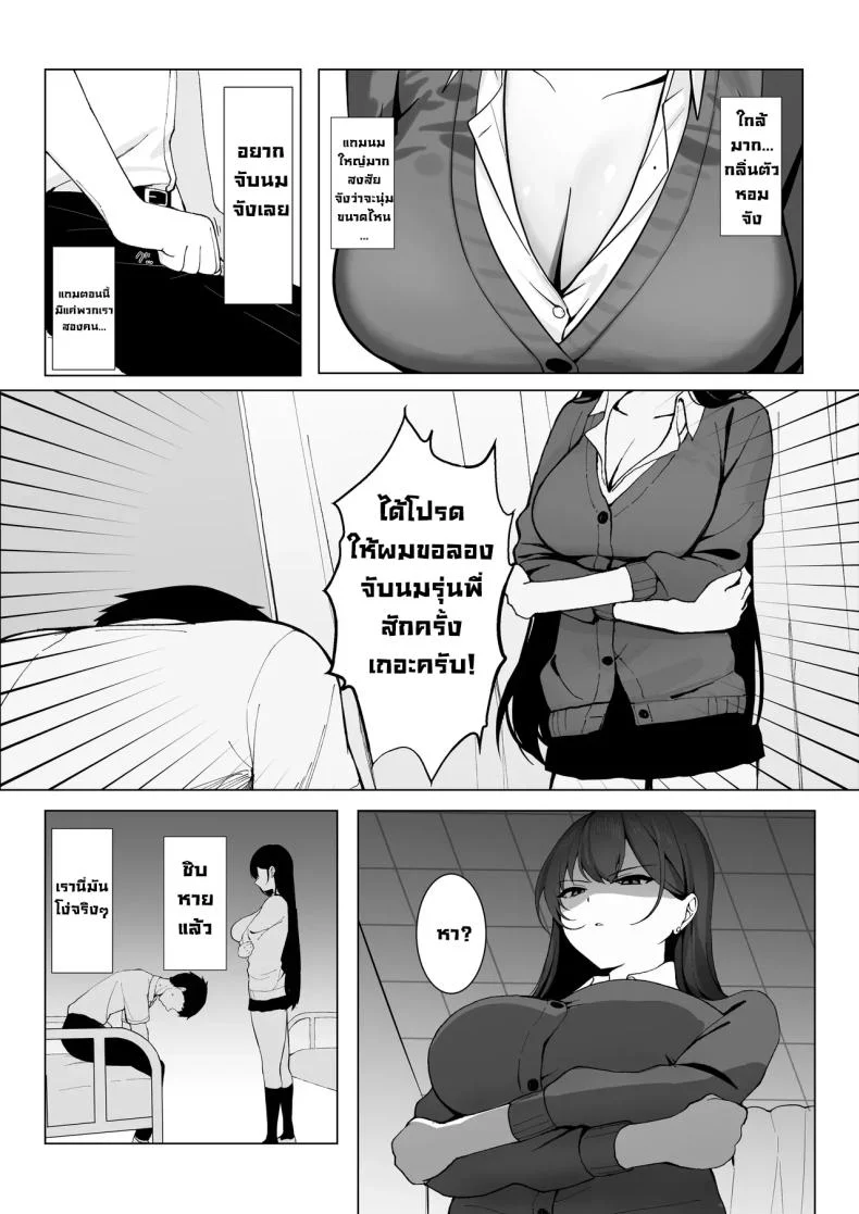 รุ่นพี่สุดโหดอยู่กับผมแล้วสุดนุ่มนิ่ม (Tsuyu Tonagi) หน้า 6
