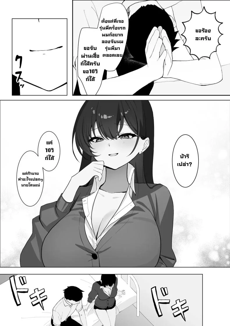 รุ่นพี่สุดโหดอยู่กับผมแล้วสุดนุ่มนิ่ม (Tsuyu Tonagi) หน้า 7