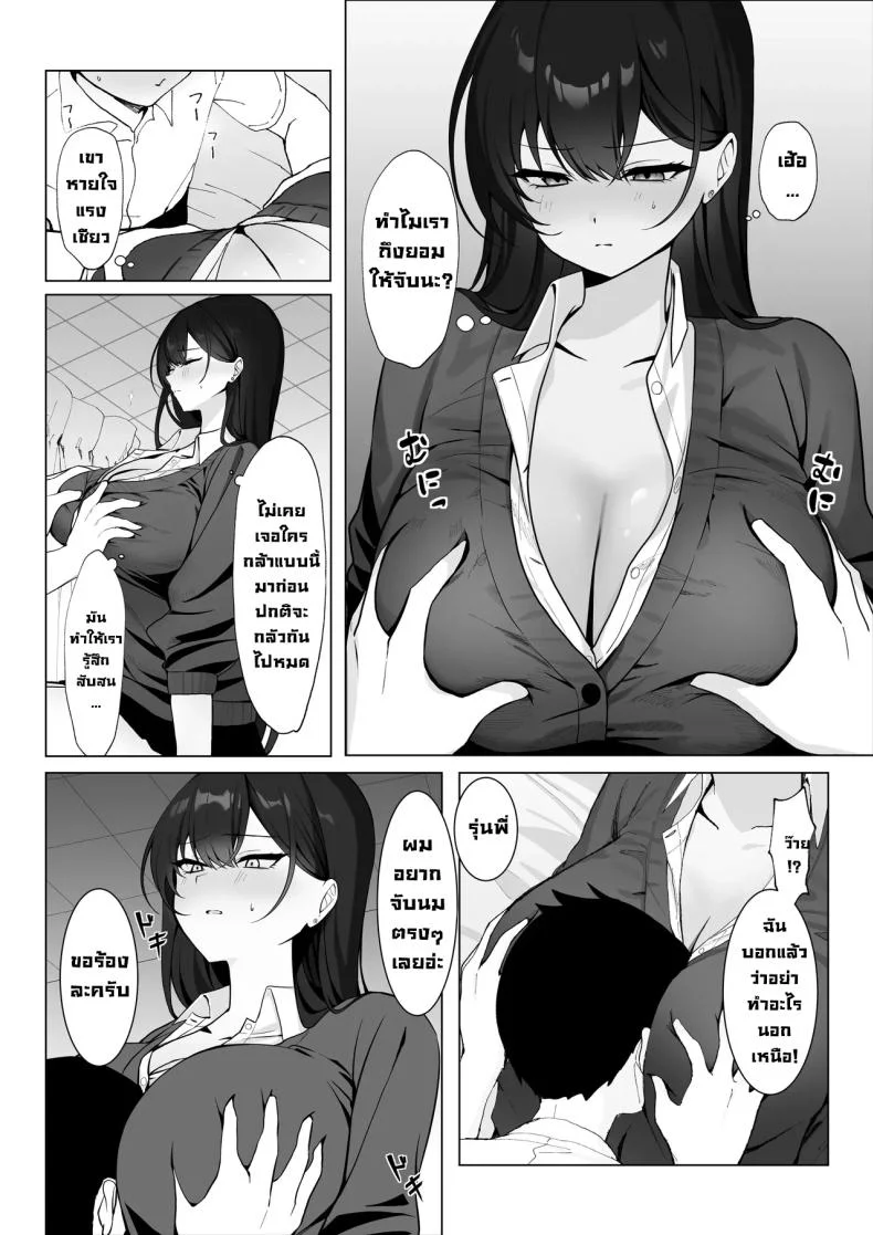 รุ่นพี่สุดโหดอยู่กับผมแล้วสุดนุ่มนิ่ม (Tsuyu Tonagi) หน้า 9