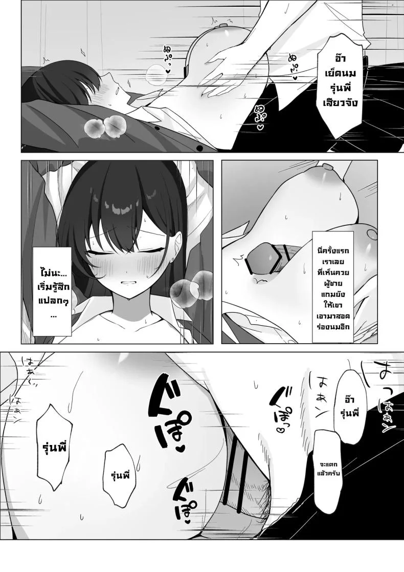 รุ่นพี่สุดโหดอยู่กับผมแล้วสุดนุ่มนิ่ม (Tsuyu Tonagi) หน้า 14