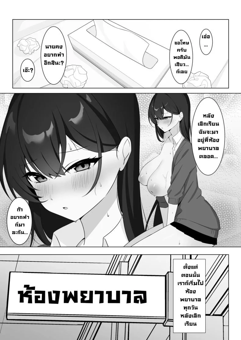 รุ่นพี่สุดโหดอยู่กับผมแล้วสุดนุ่มนิ่ม (Tsuyu Tonagi) หน้า 16