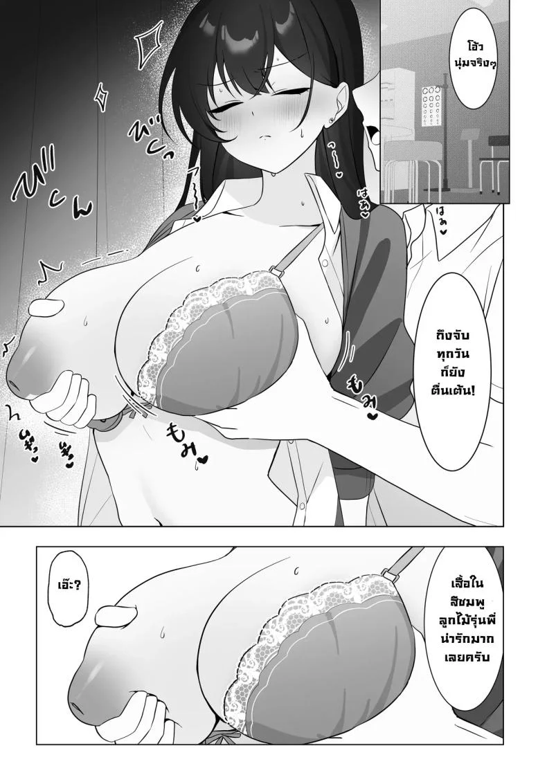รุ่นพี่สุดโหดอยู่กับผมแล้วสุดนุ่มนิ่ม (Tsuyu Tonagi) หน้า 17