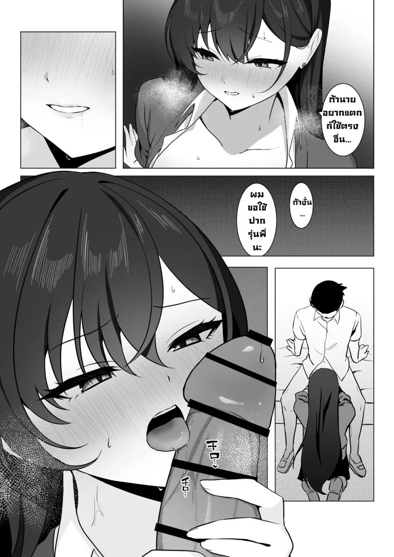 รุ่นพี่สุดโหดอยู่กับผมแล้วสุดนุ่มนิ่ม (Tsuyu Tonagi) หน้า 23