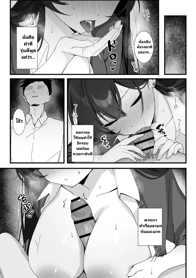 รุ่นพี่สุดโหดอยู่กับผมแล้วสุดนุ่มนิ่ม (Tsuyu Tonagi) หน้า 26