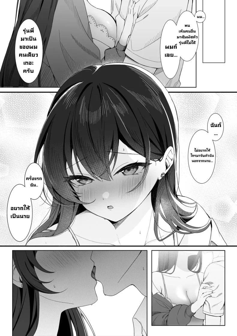 รุ่นพี่สุดโหดอยู่กับผมแล้วสุดนุ่มนิ่ม (Tsuyu Tonagi) หน้า 37