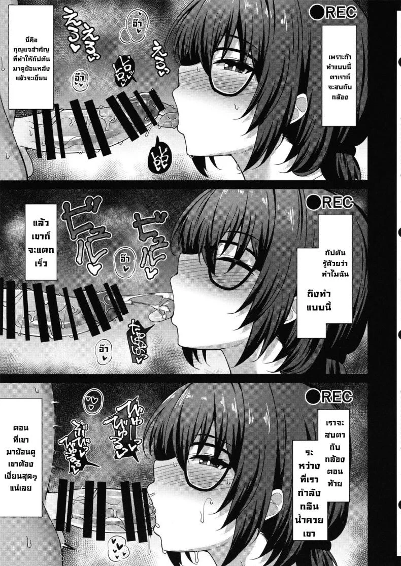 อัดคลิปไว้อ้างอิง (COMIC1☆24) [Cow Lipid (Fuurai)] Fake Bee (Alice Gear Aegis) หน้า 8