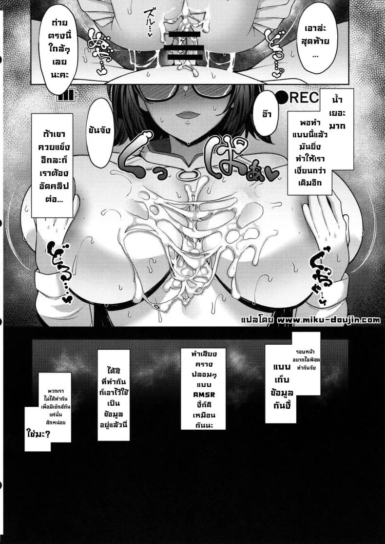 อัดคลิปไว้อ้างอิง (COMIC1☆24) [Cow Lipid (Fuurai)] Fake Bee (Alice Gear Aegis) หน้า 17