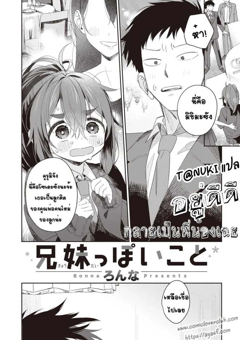 เรื่องรักบุ้งมิ้งของสาวตัวน้อยๆ [Ronna] Kyoudaippoi Koto หน้า 4