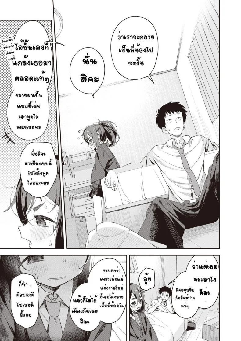 เรื่องรักบุ้งมิ้งของสาวตัวน้อยๆ [Ronna] Kyoudaippoi Koto หน้า 5