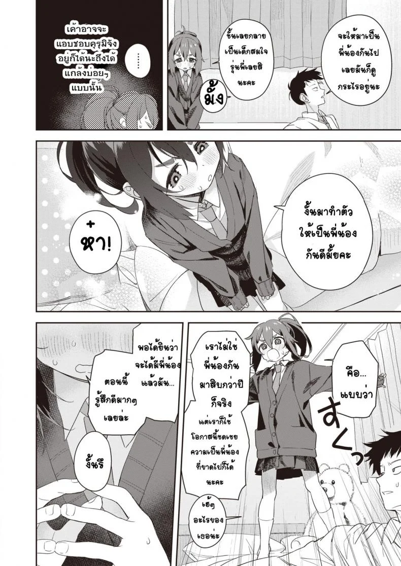 เรื่องรักบุ้งมิ้งของสาวตัวน้อยๆ [Ronna] Kyoudaippoi Koto หน้า 6