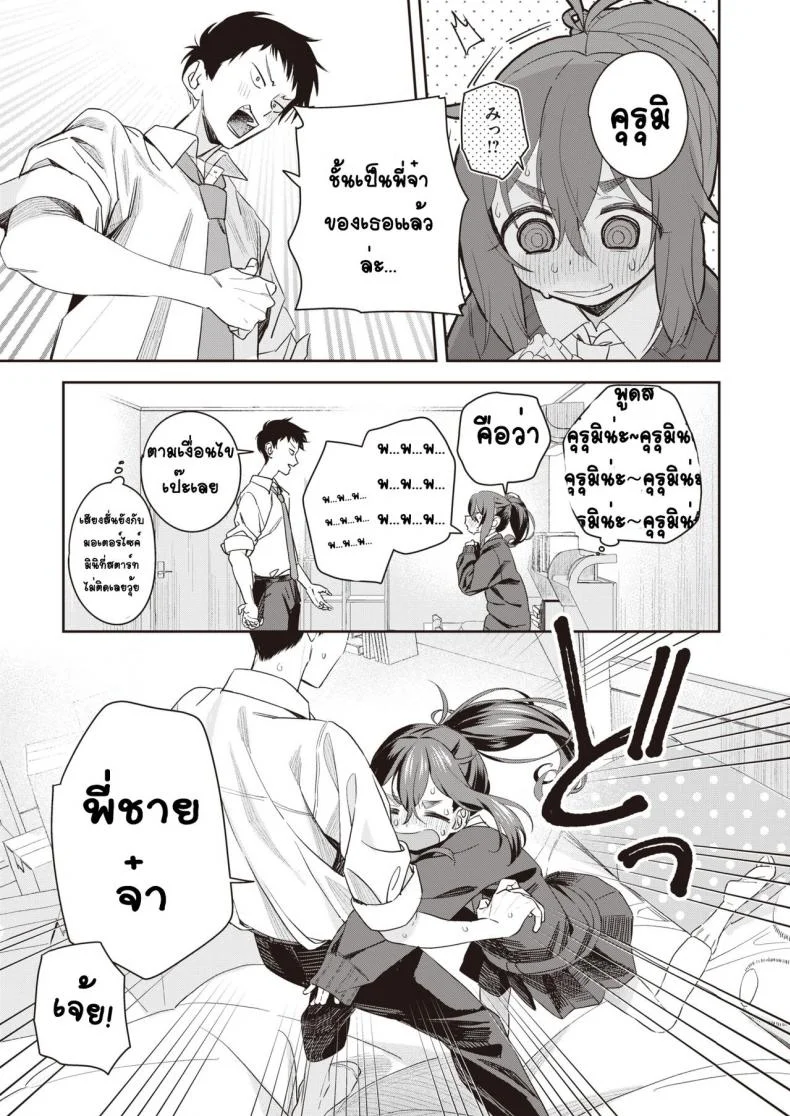 เรื่องรักบุ้งมิ้งของสาวตัวน้อยๆ [Ronna] Kyoudaippoi Koto หน้า 7