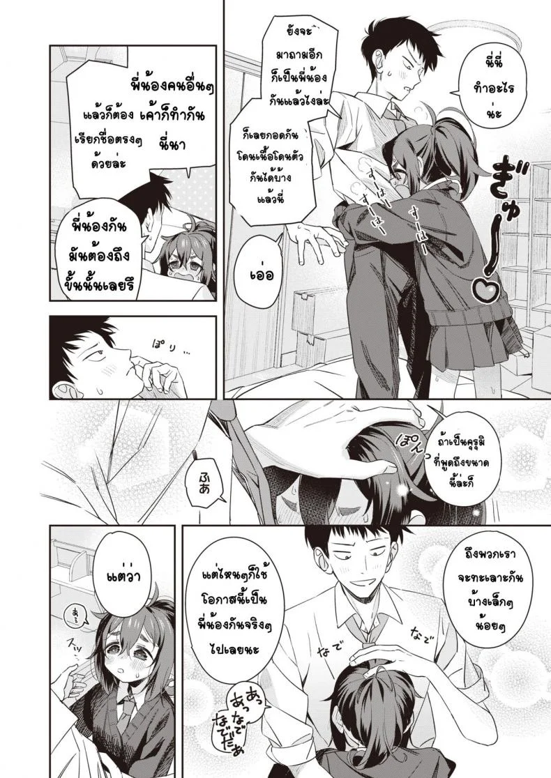 เรื่องรักบุ้งมิ้งของสาวตัวน้อยๆ [Ronna] Kyoudaippoi Koto หน้า 8