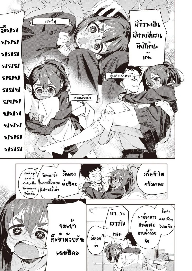 เรื่องรักบุ้งมิ้งของสาวตัวน้อยๆ [Ronna] Kyoudaippoi Koto หน้า 9