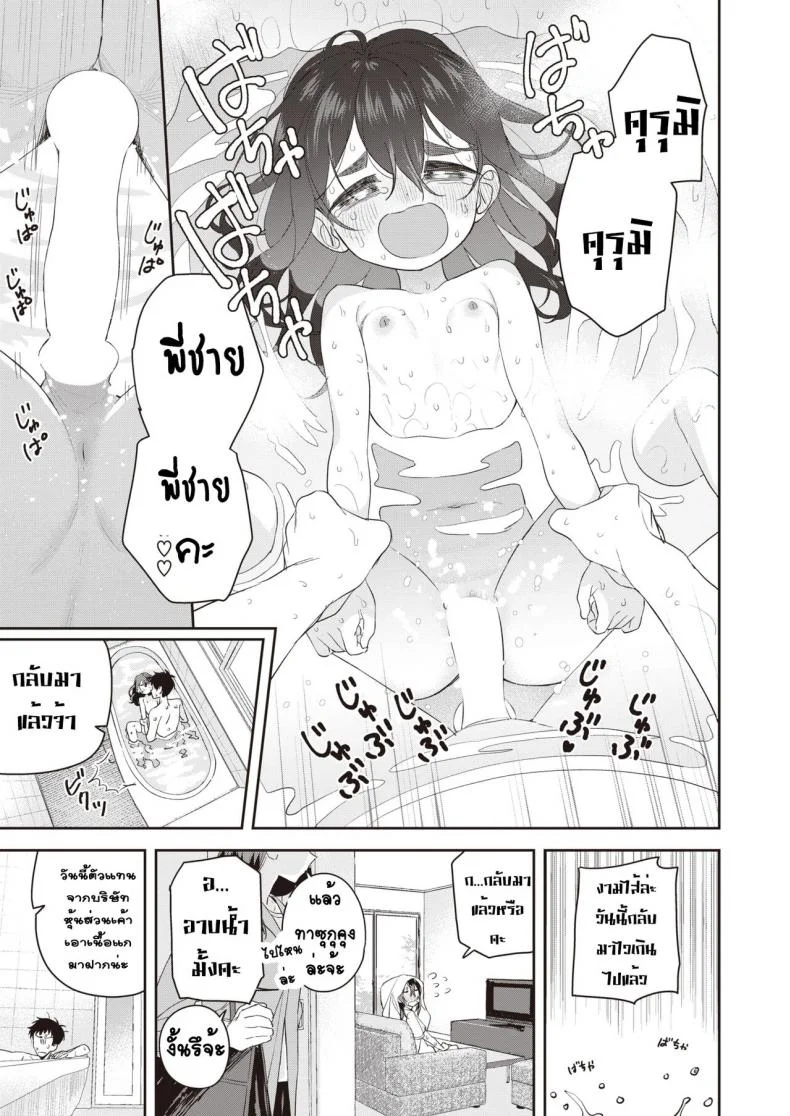 เรื่องรักบุ้งมิ้งของสาวตัวน้อยๆ [Ronna] Kyoudaippoi Koto หน้า 19