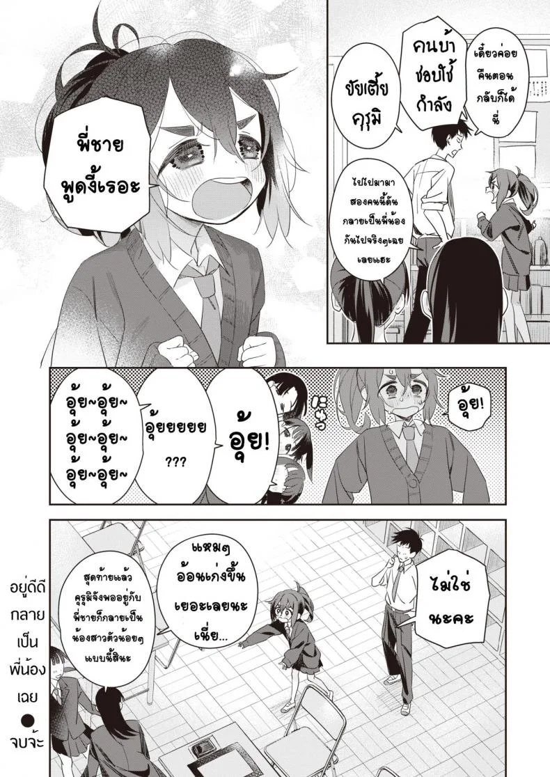 เรื่องรักบุ้งมิ้งของสาวตัวน้อยๆ [Ronna] Kyoudaippoi Koto หน้า 26