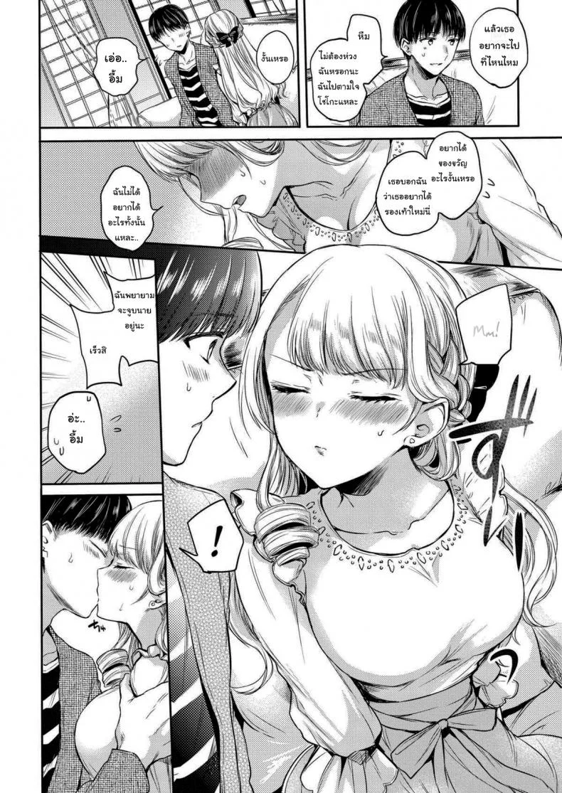 ก็เธอเป็นเจ้าหญิงเอาแต่ใจ [Hinahara Emi] Princess Fawning หน้า 4